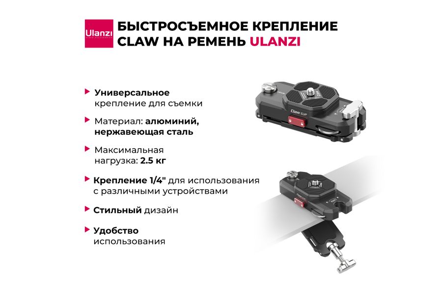 Быстросъёмное крепление Ulanzi Claw на ремень
