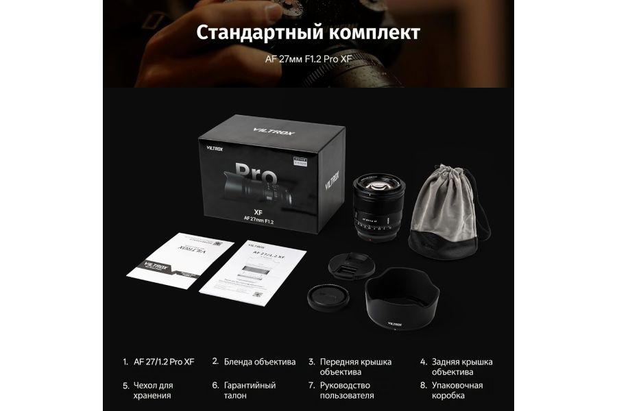 Объектив Viltrox AF 27mm F1.2 XF для Fujifilm FX