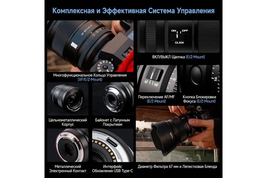 Объектив Viltrox AF 27mm F1.2 XF для Fujifilm FX