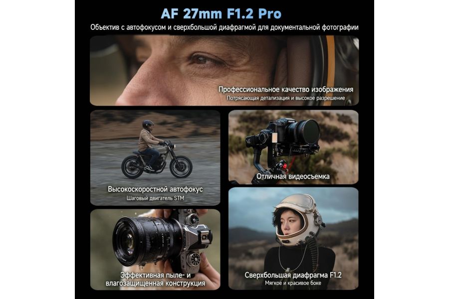 Объектив Viltrox AF 27mm F1.2 XF для Fujifilm FX
