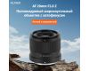 Объектив Viltrox AF 20mm F2.8 для Nikon Z