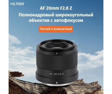 Объектив Viltrox AF 20mm F2.8 для Nikon Z