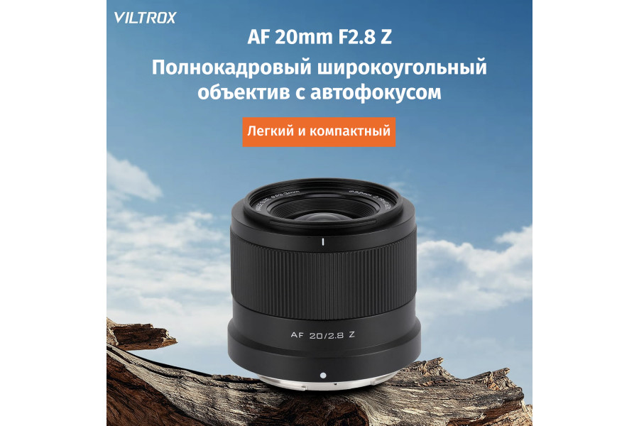 Объектив Viltrox AF 20mm F2.8 для Nikon Z