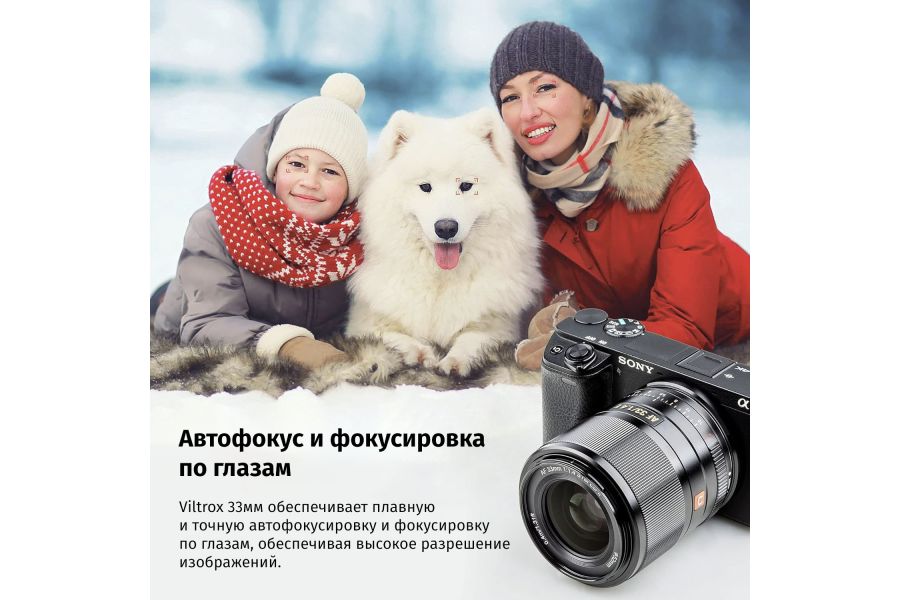 Объектив Viltrox AF 33mm F1.4 Автофокус для Sony E