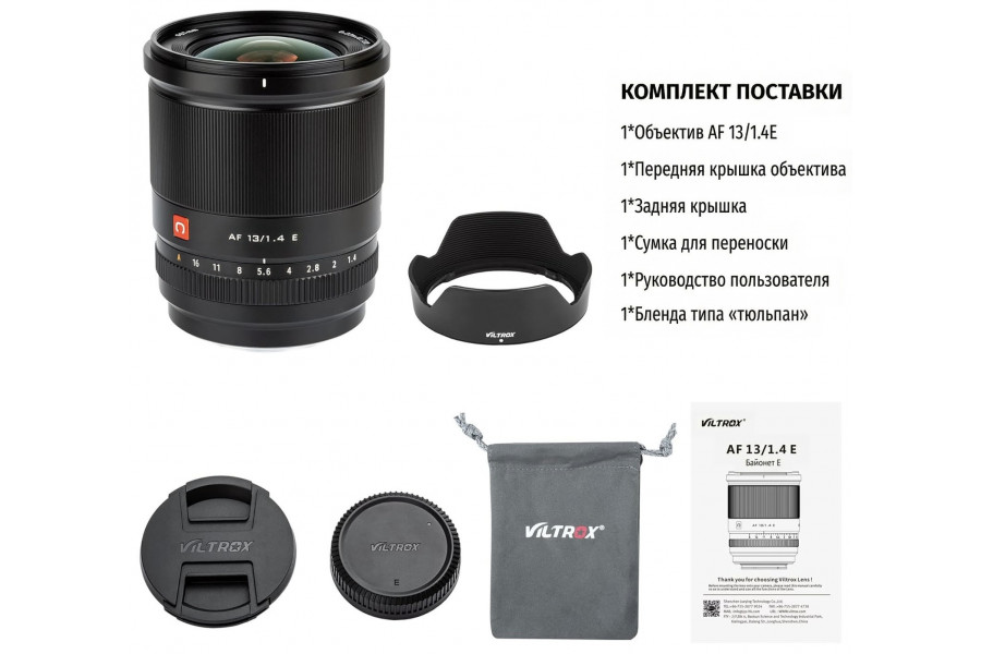 Объектив Viltrox AF 13mm F1.4 E Автофокус  Sony E