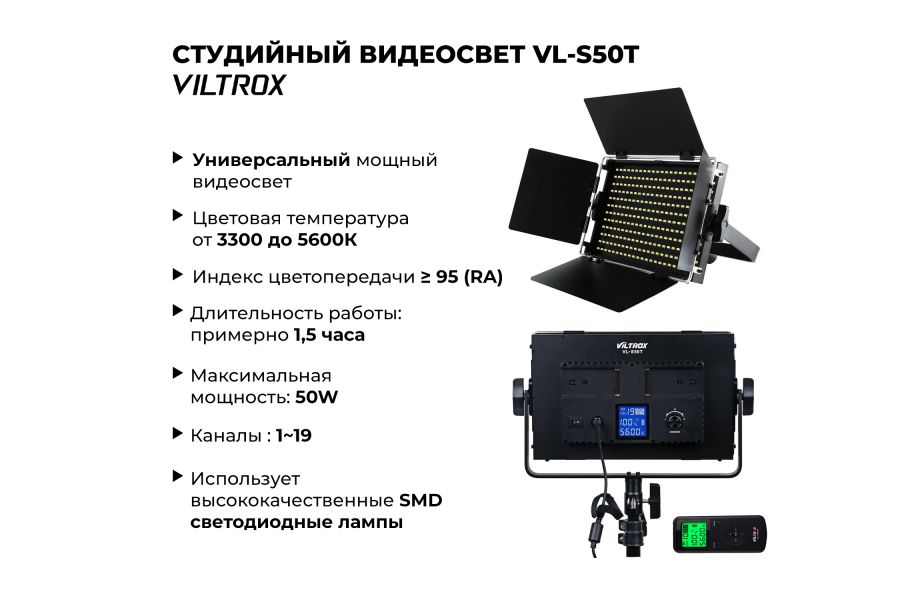 Студийный видеосвет Viltrox VL-S50T