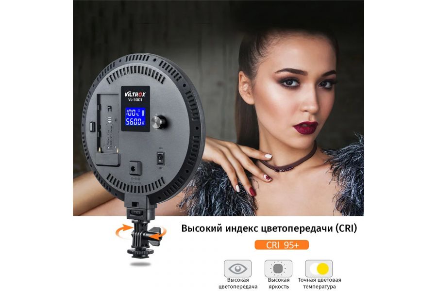 Кольцевой осветитель Viltrox VL-300T