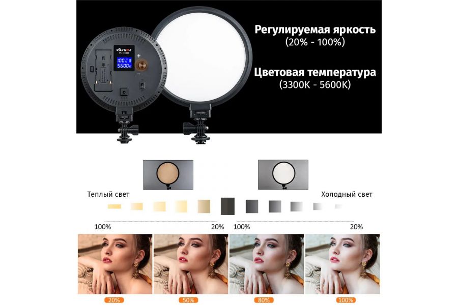 Кольцевой осветитель Viltrox VL-300T