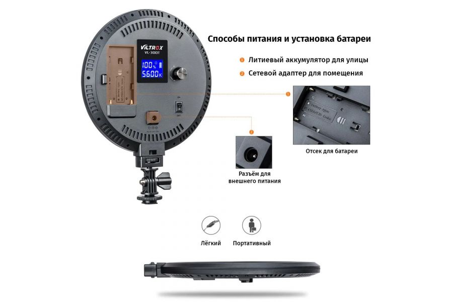 Кольцевой осветитель Viltrox VL-300T