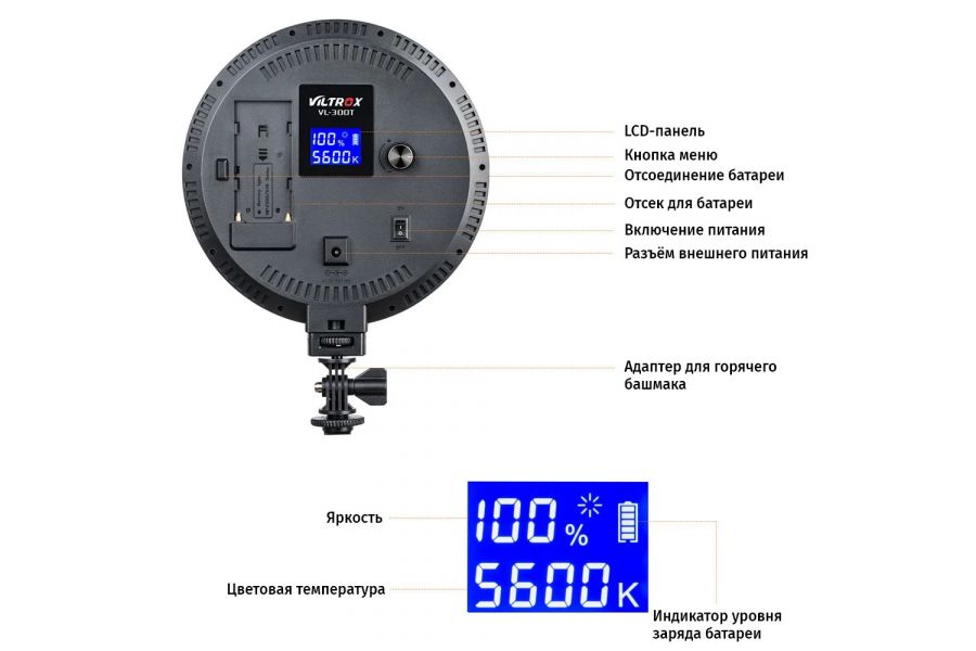 Кольцевой осветитель Viltrox VL-300T