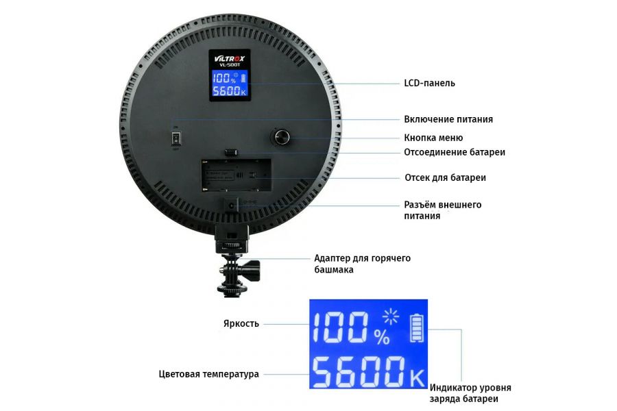 Кольцевой осветитель Viltrox VL-500T