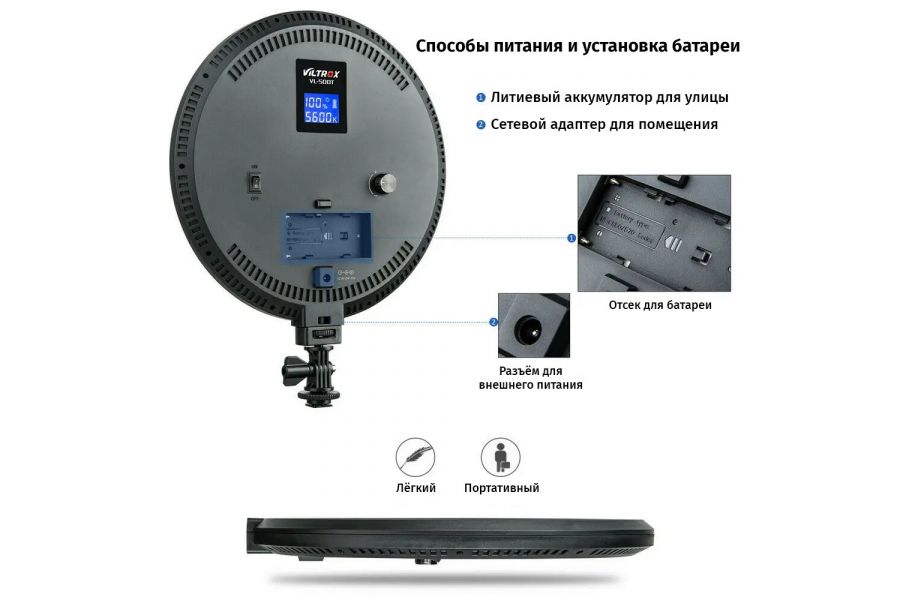 Кольцевой осветитель Viltrox VL-500T