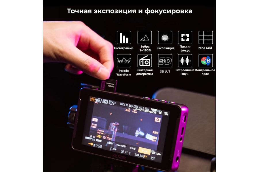 Накамерный монитор Viltrox 5.5