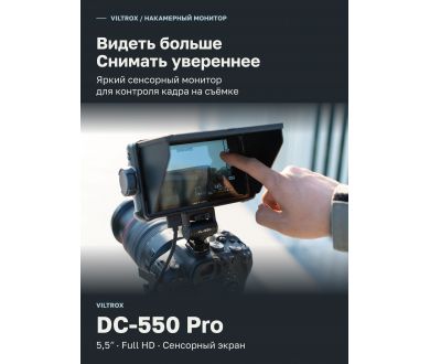 Накамерный монитор Viltrox 5.5