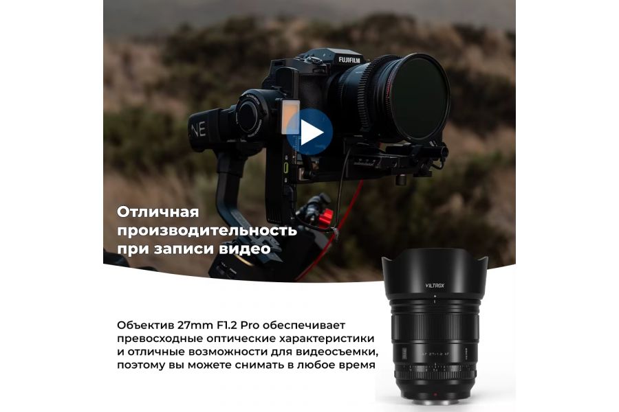 Объектив Viltrox AF 27mm f/1.2 для Nikon Z