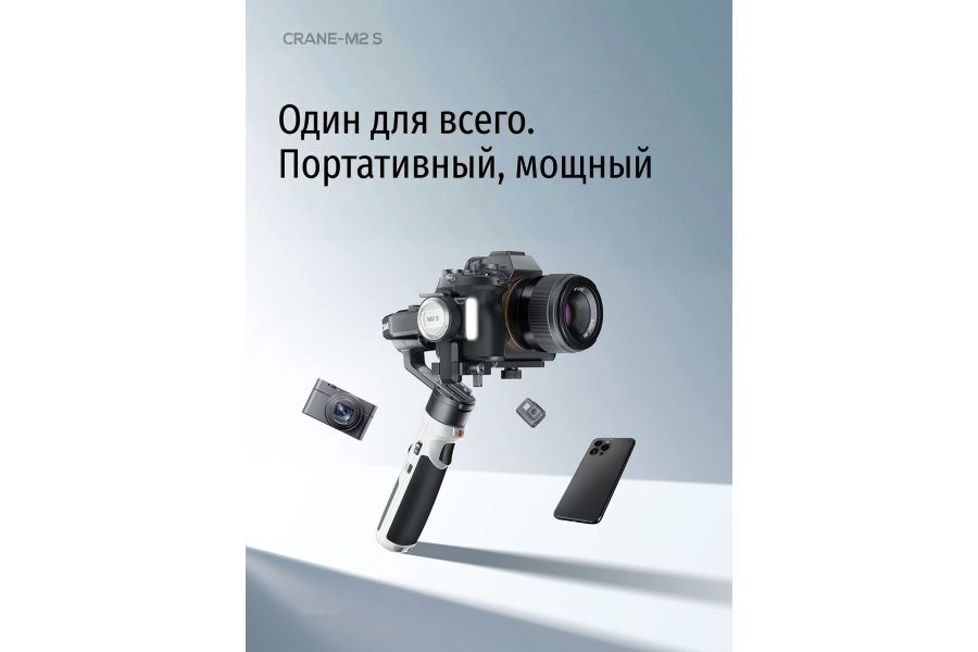 Стабилизатор Zhiyun CRANE-M2 S Новый