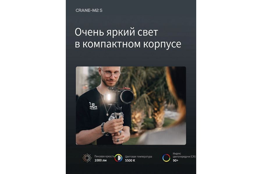 Стабилизатор Zhiyun CRANE-M2 S Новый