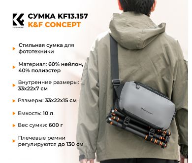 Сумка K&F Concept Alpha 10L KF13.157