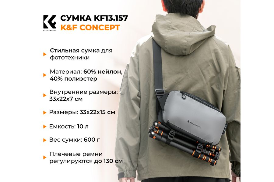 Сумка K&F Concept Alpha 10L KF13.157
