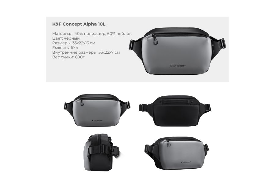 Сумка K&F Concept Alpha 10L KF13.157