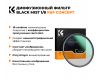 Светофильтр K&F Concept C-Series Black Mist 1/8 52 мм