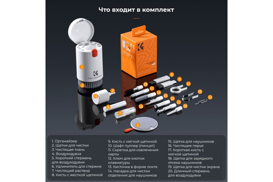 Набор для чистки K&F Concept SKU.2078