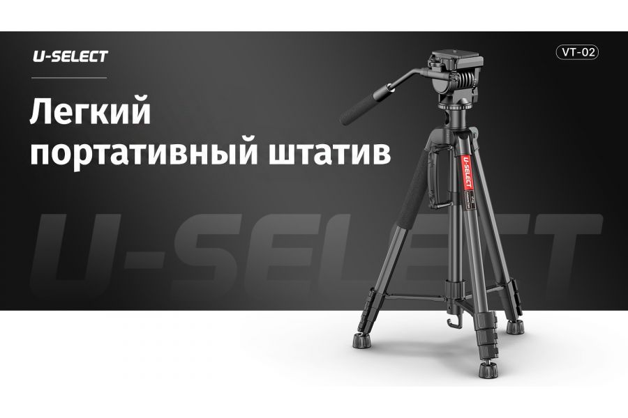 Штатив Ulanzi U-SELECT VT02