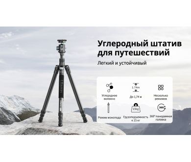 Штатив Ulanzi MT-61 Углеродное волокно 61-174 см