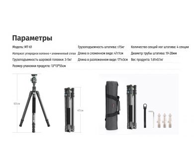 Штатив Ulanzi MT-61 Углеродное волокно 61-174 см