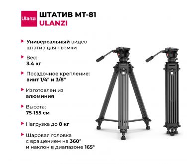 Купить Штатив Ulanzi MT-81 Алюминий 75-155 см Штатив Ulanzi MT-81 Алюминий 75-155 см