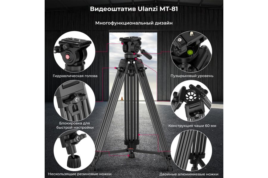 Штатив Ulanzi MT-81 Алюминий 75-155 см