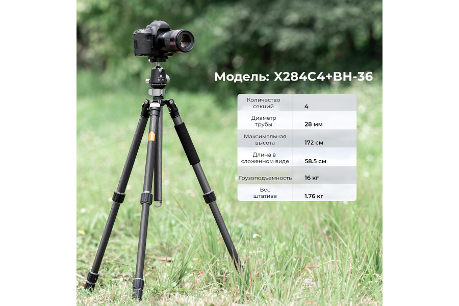 Штатив K&F Concept X284C4 + BH-36 KF09.117