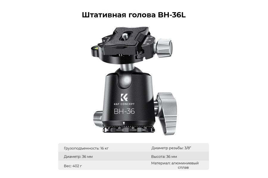 Штатив K&F Concept X284C4 + BH-36 KF09.117