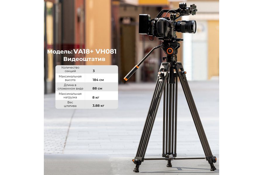 Штатив K&F Concept VA18 + VH081 KF09.121