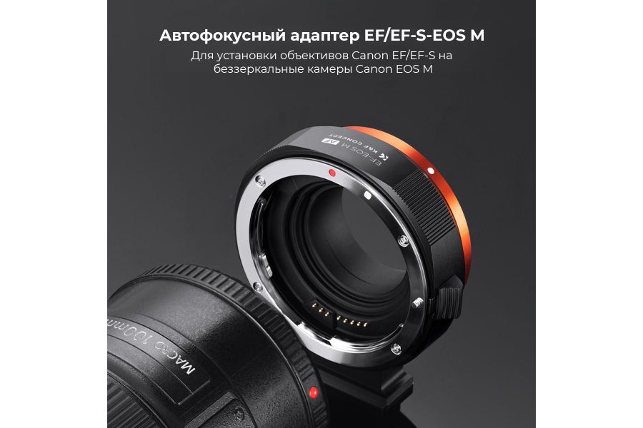 Переходник K&F Concept с Canon EF на EOS M автофокусный
