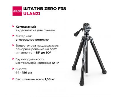 Купить Штатив Ulanzi Zero F38 Штатив Ulanzi Zero F38