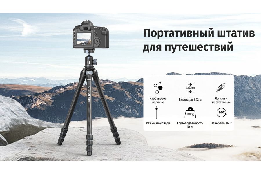Штатив Ulanzi MT-60