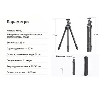 Штатив Ulanzi MT-60
