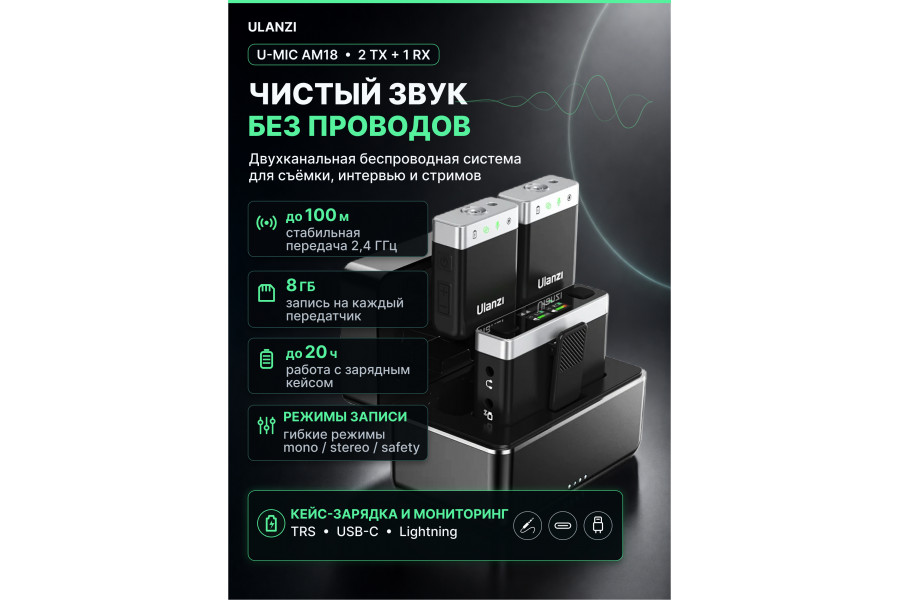 Микрофон Ulanzi U-Mic AM18 Компактный и надежный