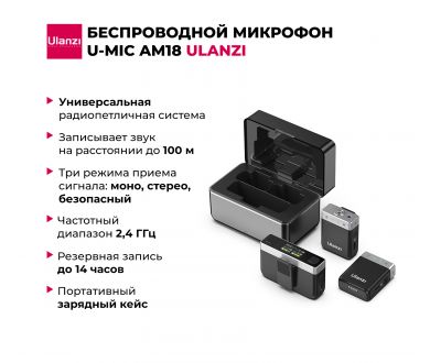 Купить Микрофон Ulanzi U-Mic AM18 Компактный и надежный Микрофон Ulanzi U-Mic AM18 Компактный и надежный