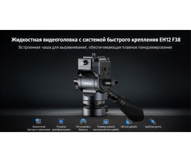 Штативная голова Ulanzi F38