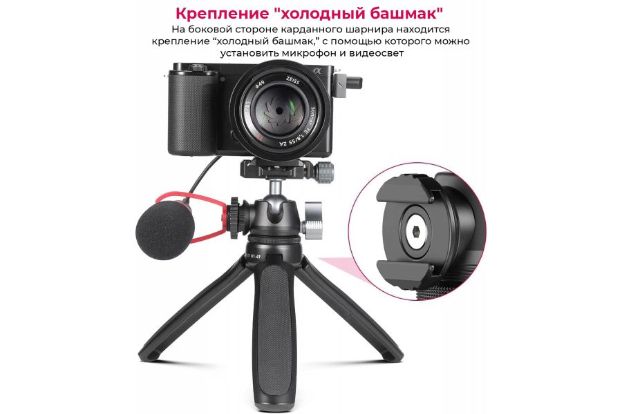 Штатив Ulanzi MT-47 универсальный, черный, для фото- и видеокамер