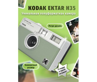 Фотокамера пленочная KODAK EKTAR H35 Зеленый