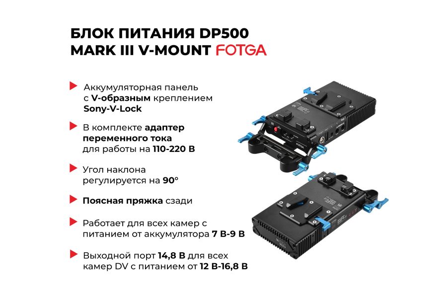 Блок питания Fotga DP500 Mark III V-Mount