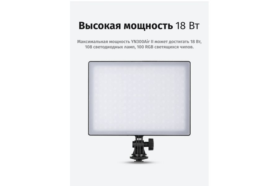 Осветитель YongNuo YN-300 Air II RGB