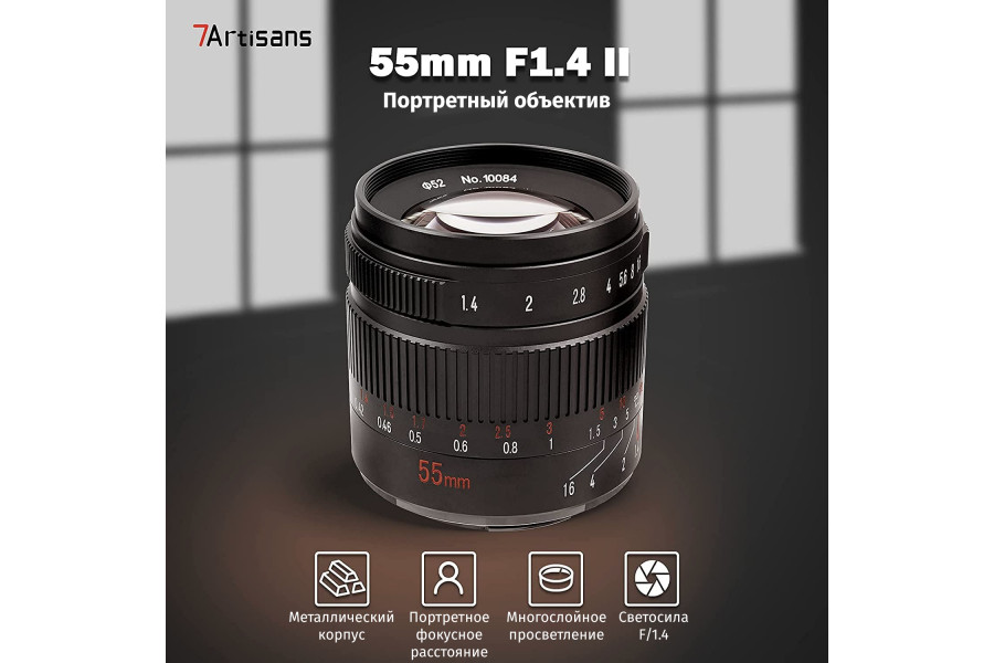 Объектив 7Artisans 55mm f/1.4 Mark II for Sony Nex (E-mount) Новый
