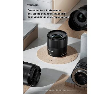 Объектив YongNuo 16mm F1.8S DA DSM для Sony E
