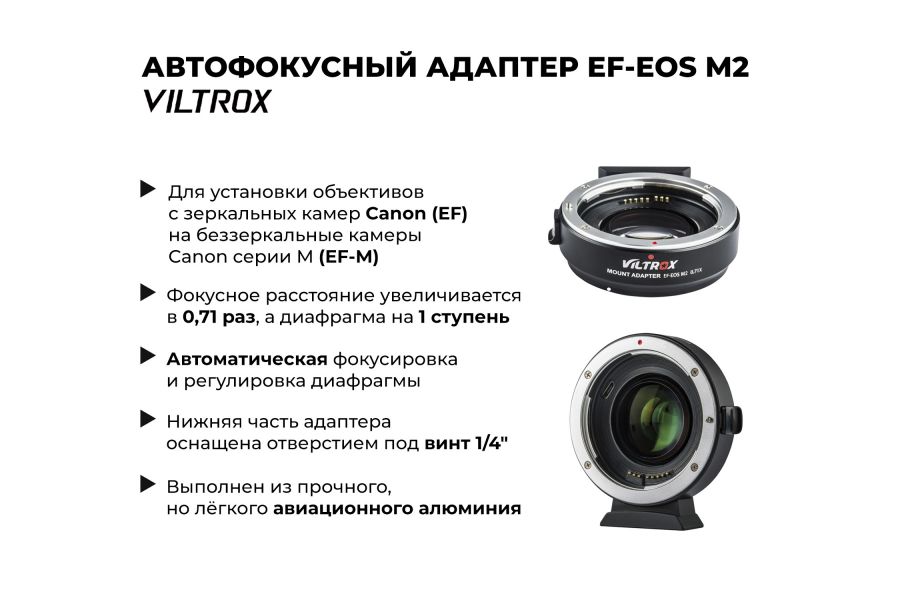 Переходник Viltrox EF-EOS M2 (Canon EF-EOS M)