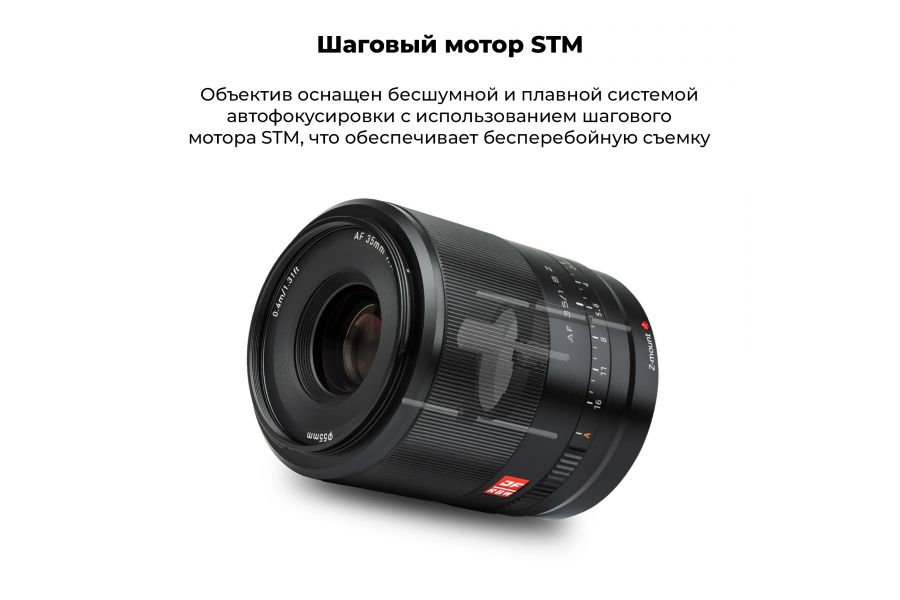 Объектив Viltrox AF 35mm f/1.8 STM для Nikon Z