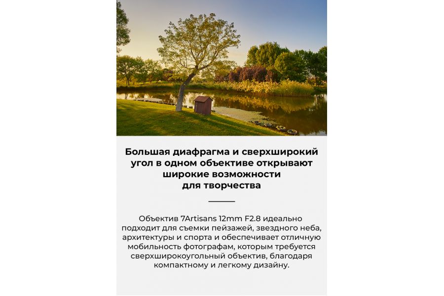 Объектив 7Artisans 12mm f/2.8 Canon EOS-M mark II